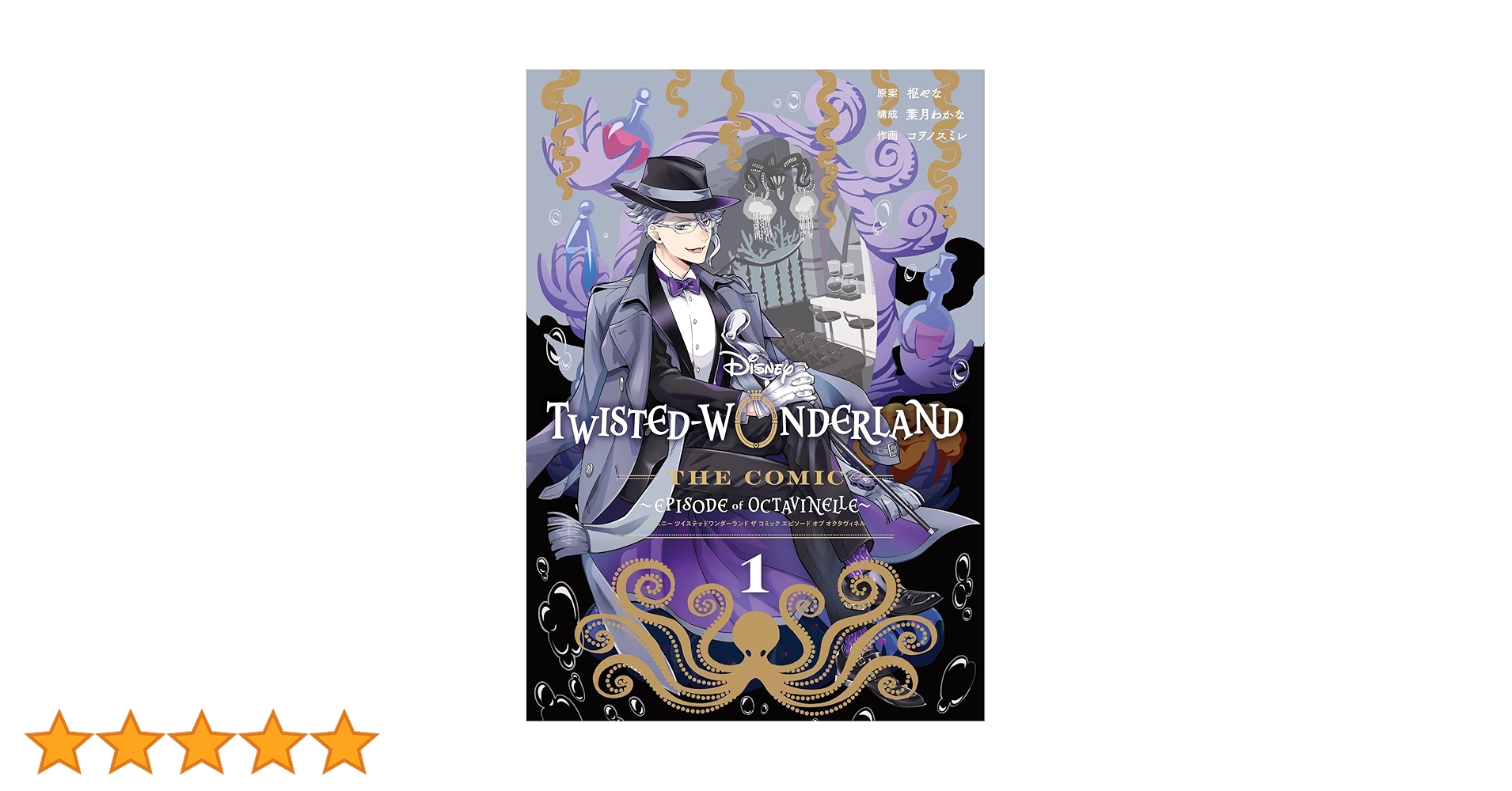 Amazon.co.jp: Disney Twisted-Wonderland The Comic Episode of